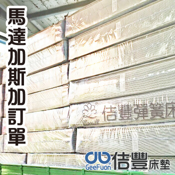 馬達加斯加星級飯店大量訂購客製化獨立筒床墊