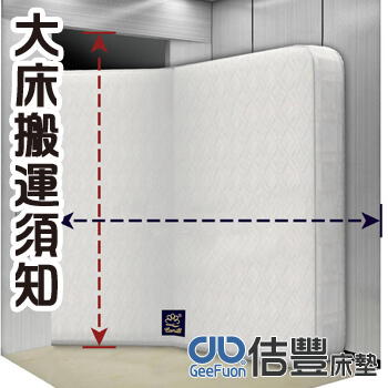 加大床墊樓梯電梯搬運問題