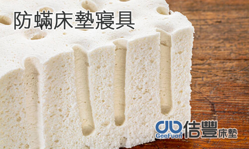 床墊寢具生物防塵蟎、物理防塵蟎、化學防塵蟎的不同