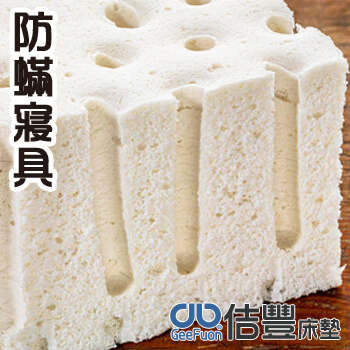 床墊寢具生物防塵蟎、物理防塵蟎、化學防塵蟎的不同